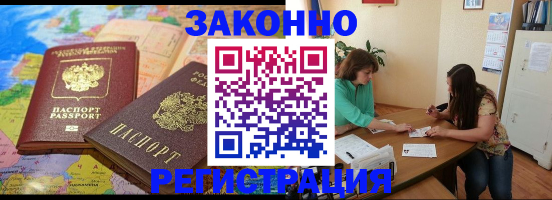 прописка штамп в Эртили
